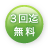 債務に関する問題 初回法律相談料無料