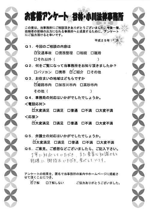 アンケート_20131001