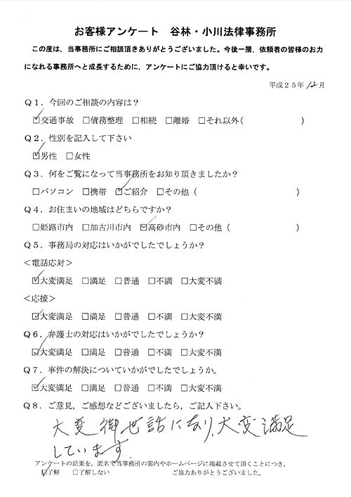 アンケート_20131201