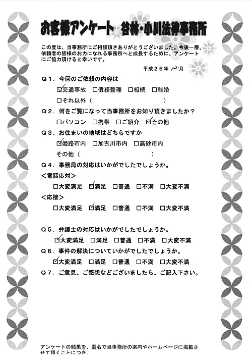 アンケート_20131203