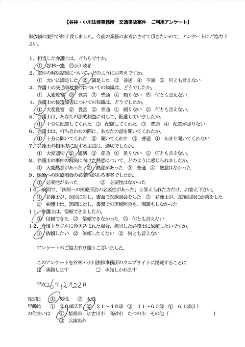 アンケート_20141222